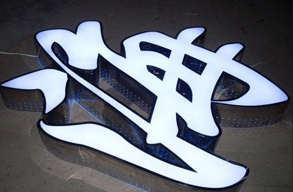侧孔发光字